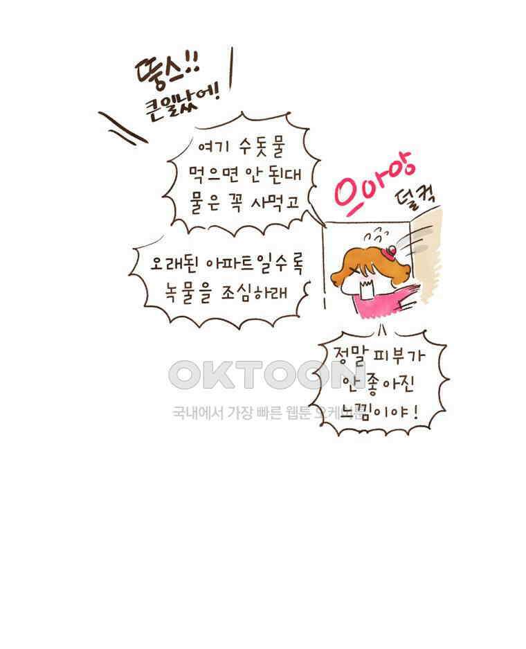 딩스뚱스 104화 알아버렸네 4
