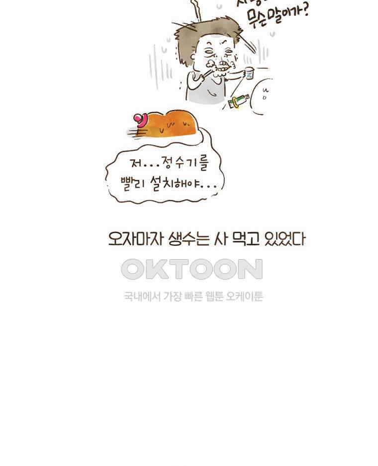 딩스뚱스 104화 알아버렸네 6