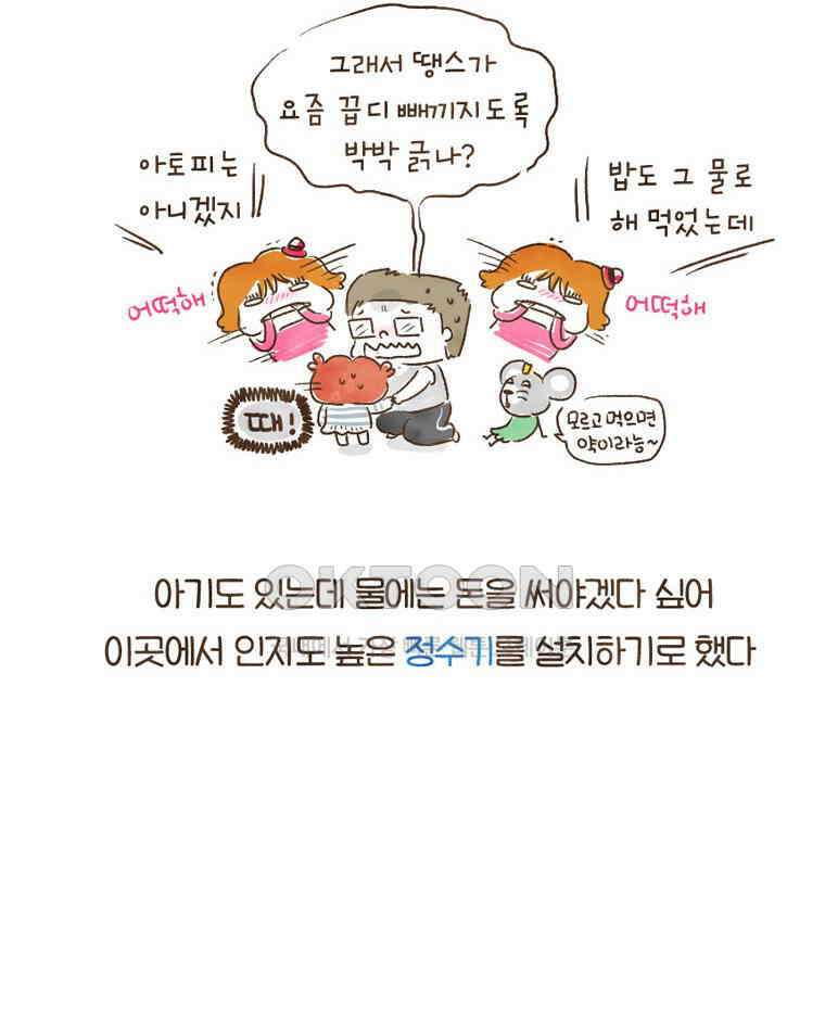 딩스뚱스 104화 알아버렸네 7