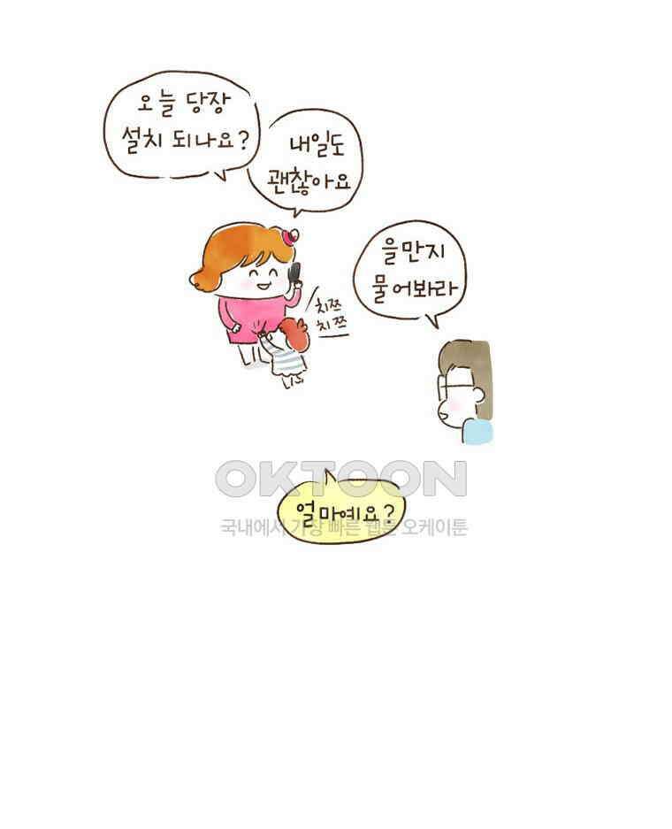 딩스뚱스 104화 알아버렸네 8