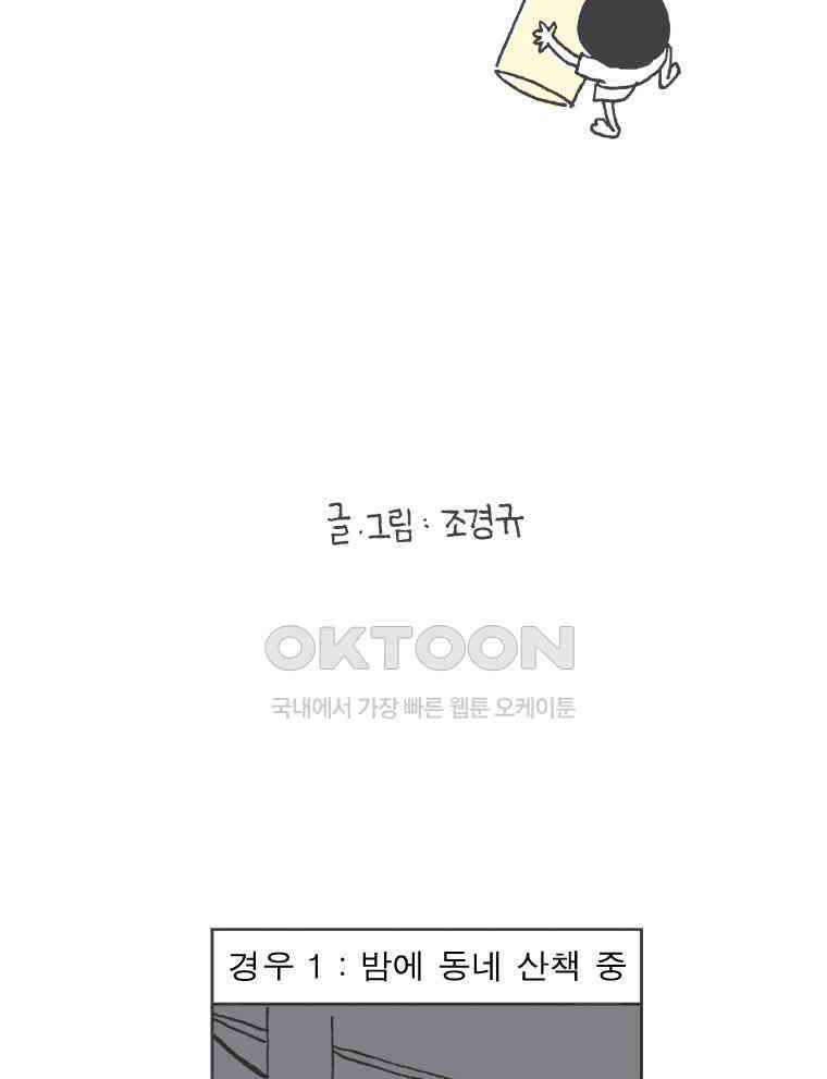 오무라이스 잼잼 269화 치킨마요 먹지마요 나 배고파요 2