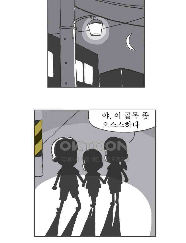 오무라이스 잼잼 269화 치킨마요 먹지마요 나 배고파요 3