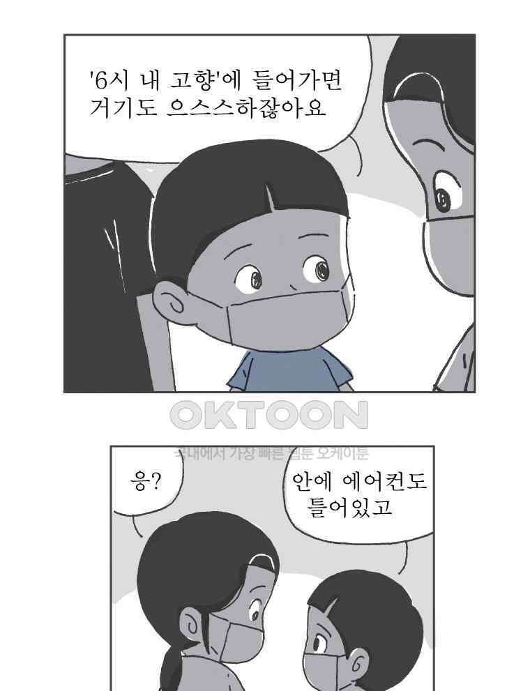 오무라이스 잼잼 269화 치킨마요 먹지마요 나 배고파요 4