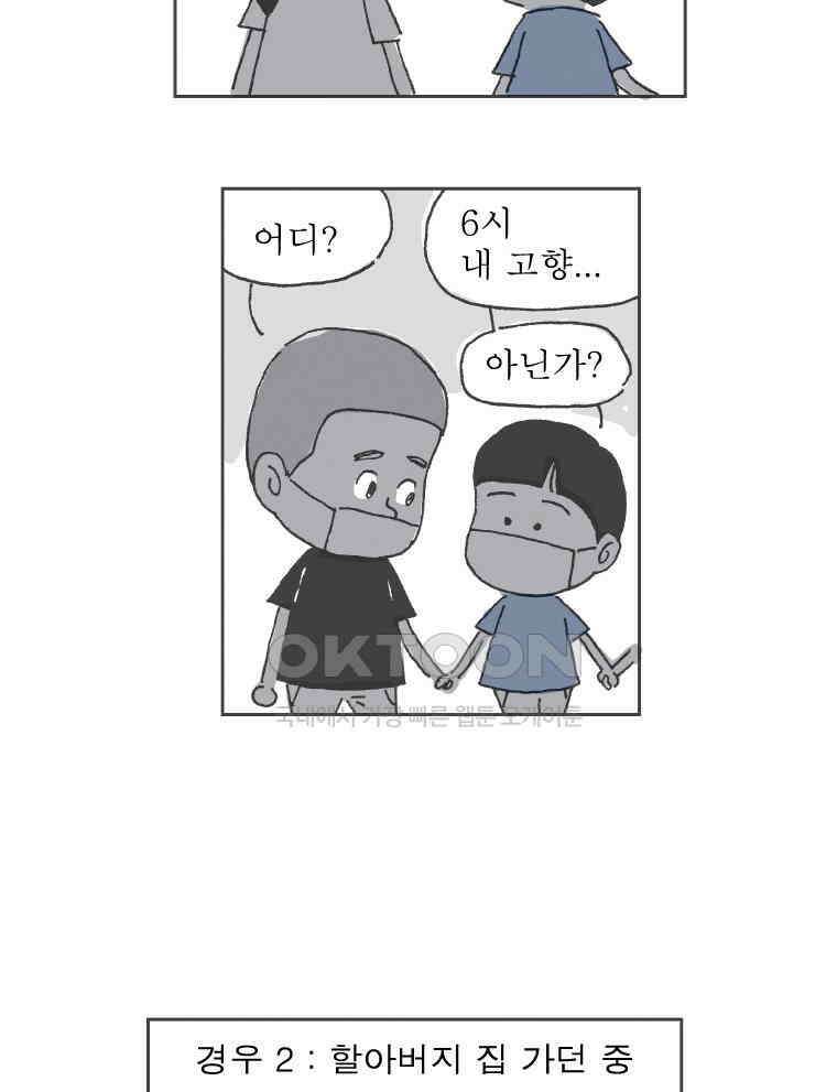 오무라이스 잼잼 269화 치킨마요 먹지마요 나 배고파요 5