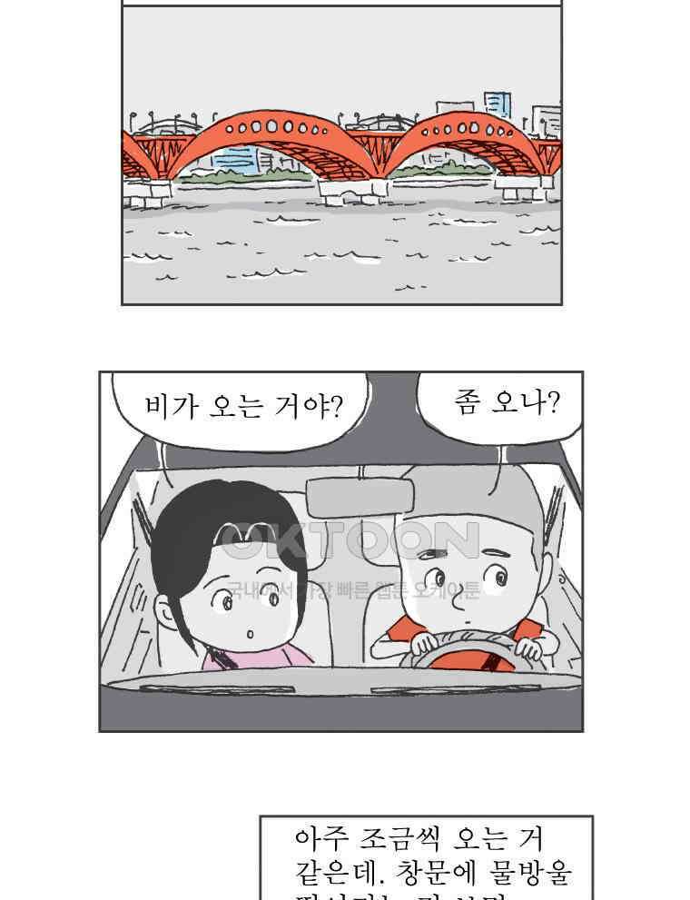 오무라이스 잼잼 269화 치킨마요 먹지마요 나 배고파요 6
