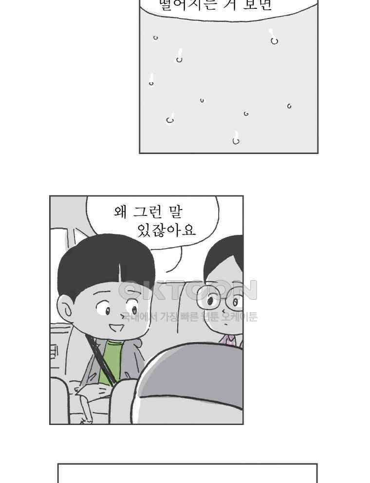 오무라이스 잼잼 269화 치킨마요 먹지마요 나 배고파요 7