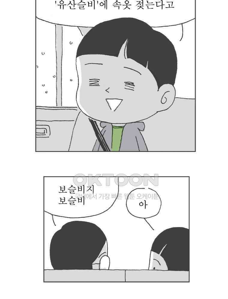 오무라이스 잼잼 269화 치킨마요 먹지마요 나 배고파요 8
