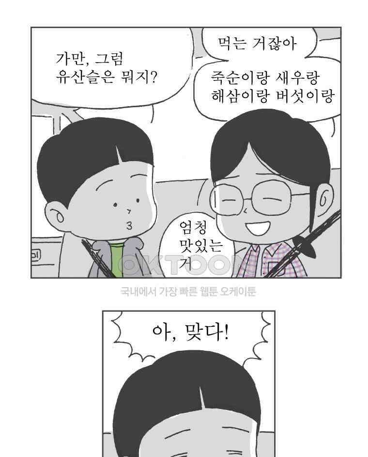 오무라이스 잼잼 269화 치킨마요 먹지마요 나 배고파요 9