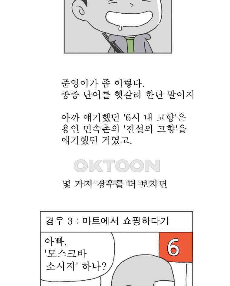 오무라이스 잼잼 269화 치킨마요 먹지마요 나 배고파요 10