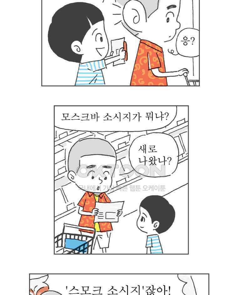오무라이스 잼잼 269화 치킨마요 먹지마요 나 배고파요 11