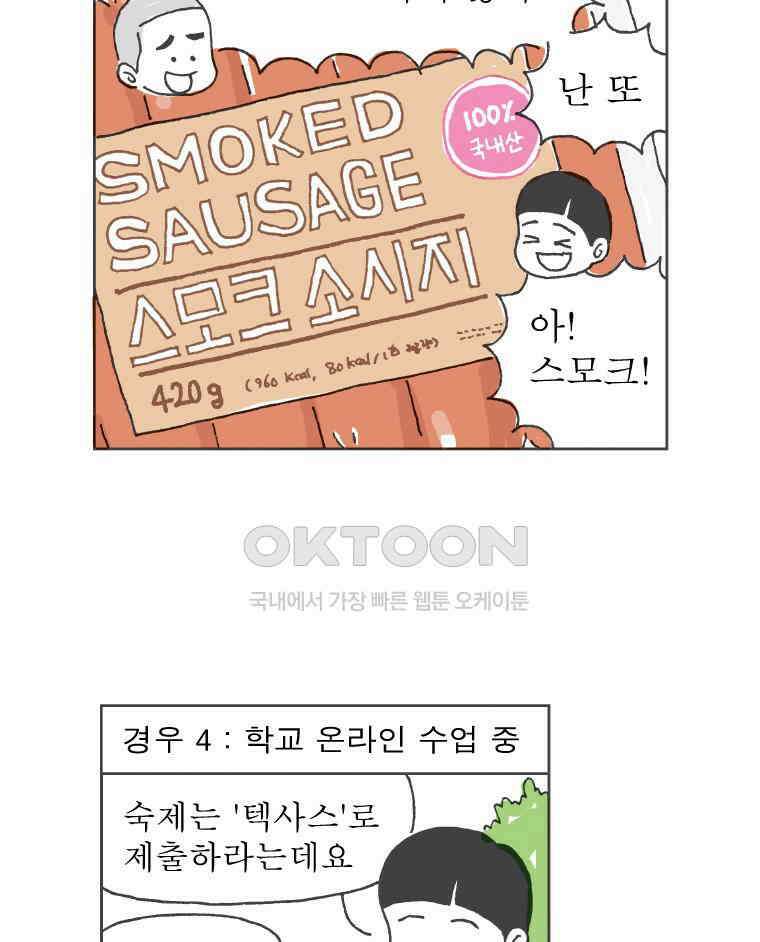 오무라이스 잼잼 269화 치킨마요 먹지마요 나 배고파요 12