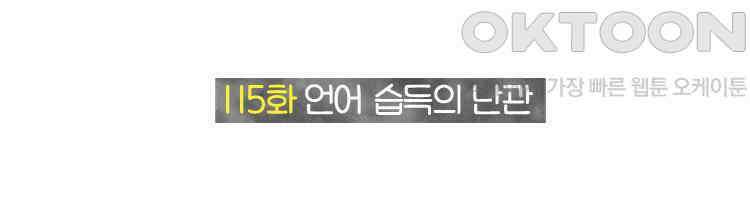 딩스뚱스 115화 언어 습득의 난관 2