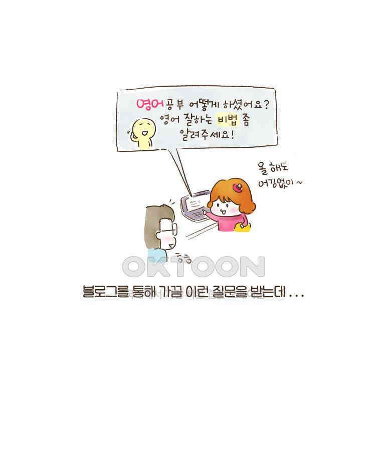 딩스뚱스 115화 언어 습득의 난관 3