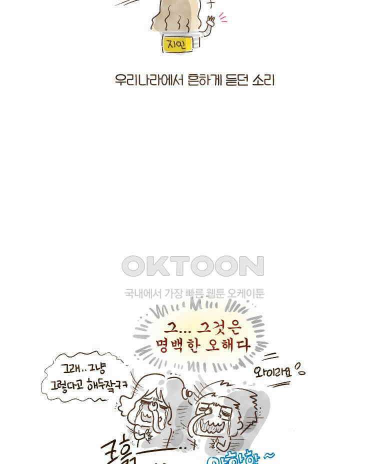 딩스뚱스 115화 언어 습득의 난관 6