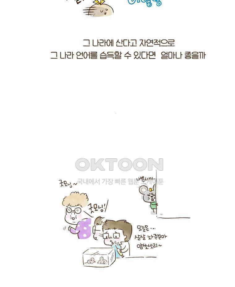 딩스뚱스 115화 언어 습득의 난관 7