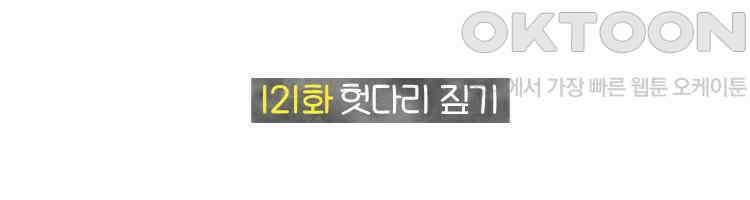 딩스뚱스 121화 헛다리 짚기 2