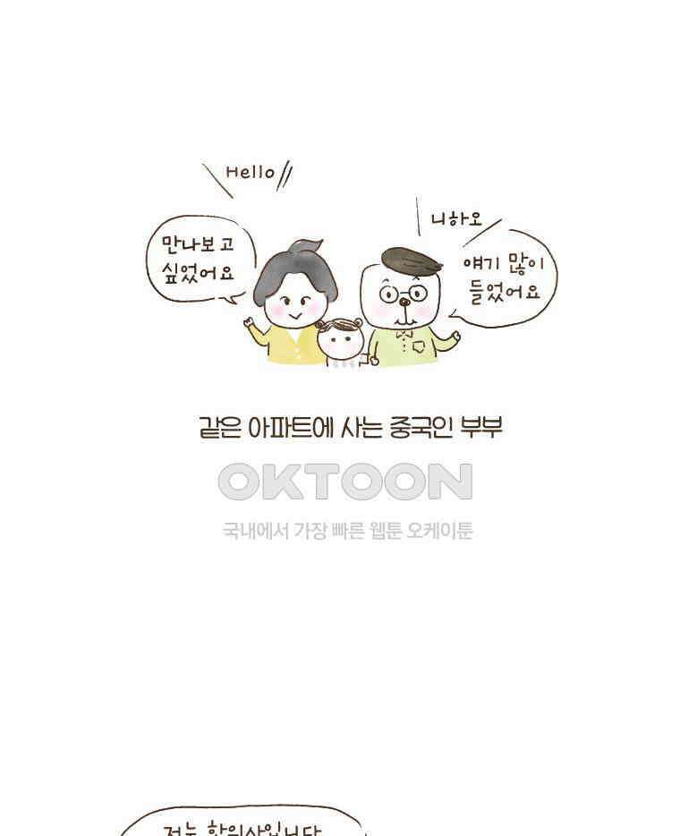 딩스뚱스 121화 헛다리 짚기 4