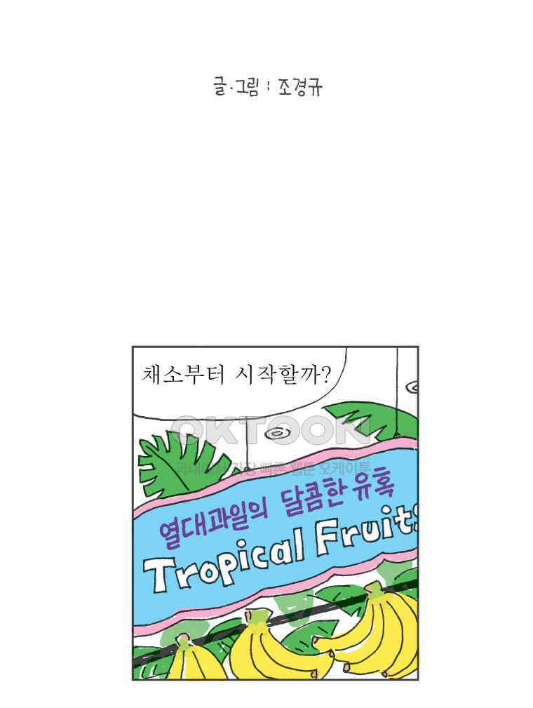 오무라이스 잼잼 286화 대파와 양파 2