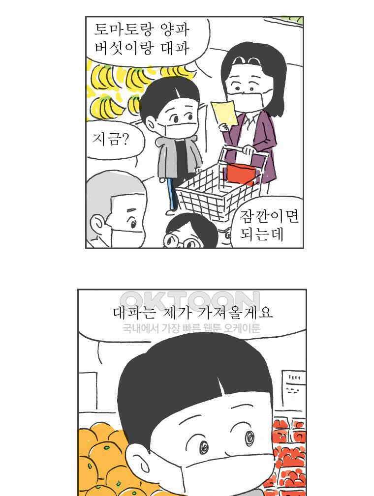 오무라이스 잼잼 286화 대파와 양파 3