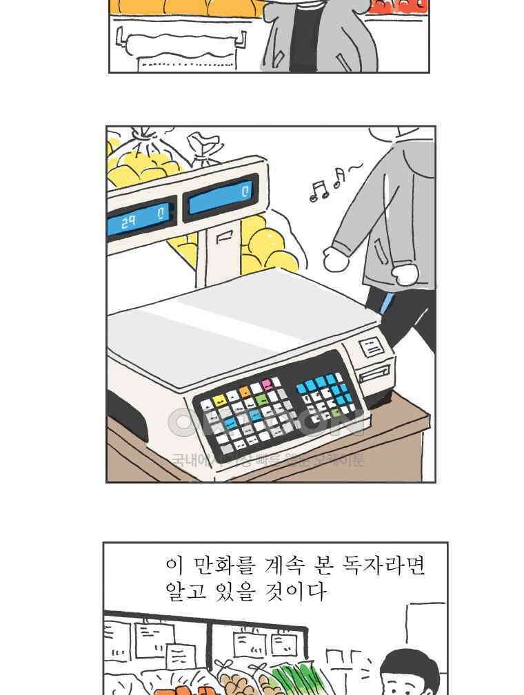 오무라이스 잼잼 286화 대파와 양파 4