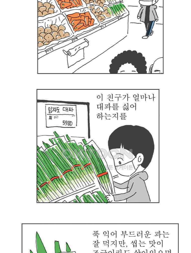 오무라이스 잼잼 286화 대파와 양파 5