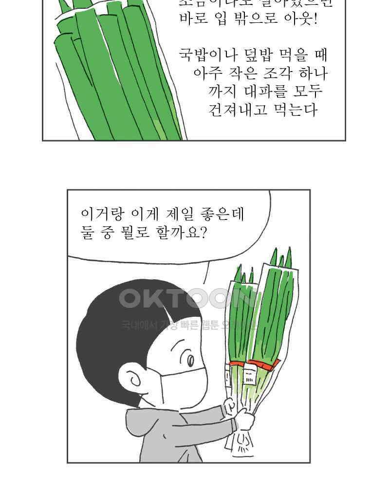 오무라이스 잼잼 286화 대파와 양파 6
