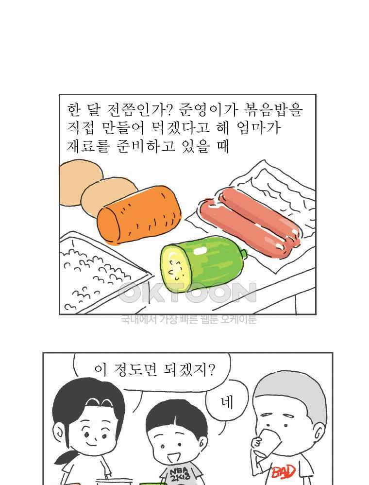 오무라이스 잼잼 286화 대파와 양파 8