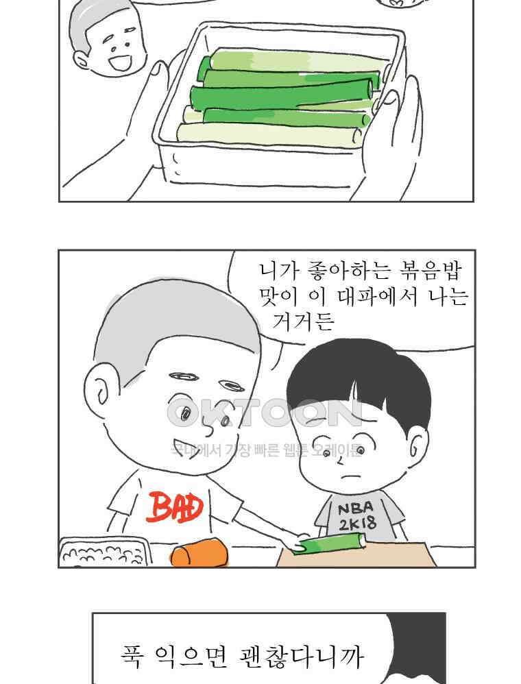 오무라이스 잼잼 286화 대파와 양파 10