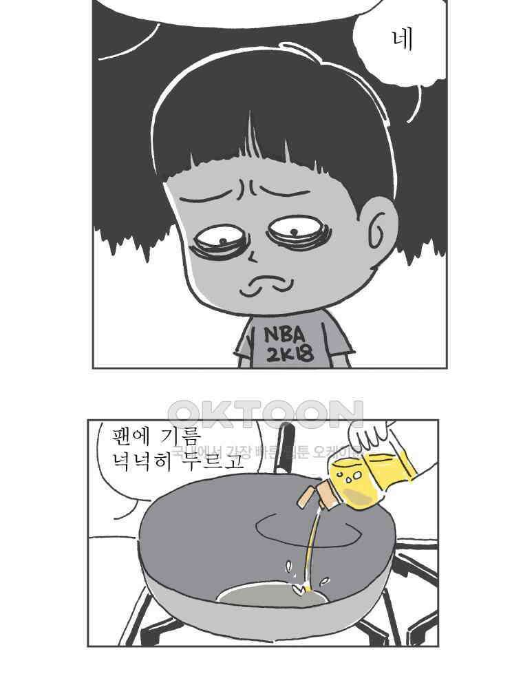 오무라이스 잼잼 286화 대파와 양파 11