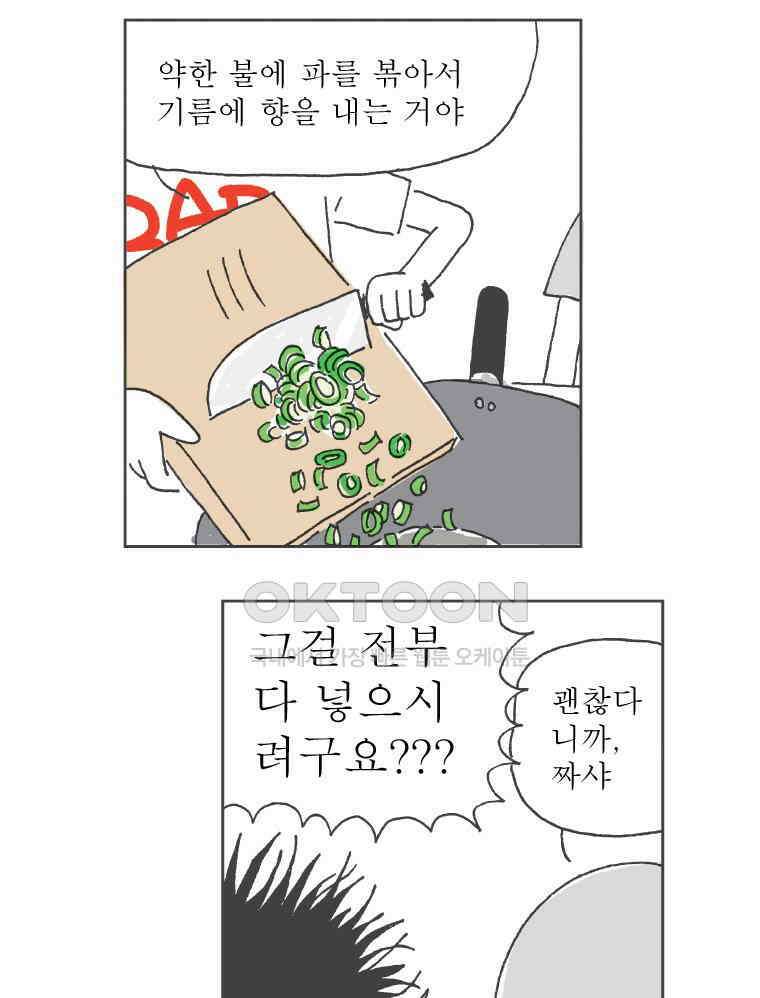 오무라이스 잼잼 286화 대파와 양파 12