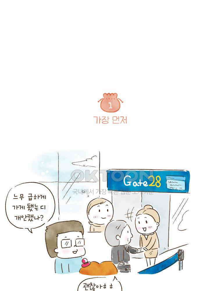 딩스뚱스 129화 딩뚱땡 in 한국 3