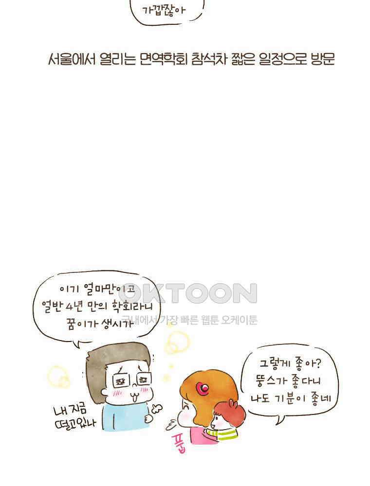 딩스뚱스 129화 딩뚱땡 in 한국 4