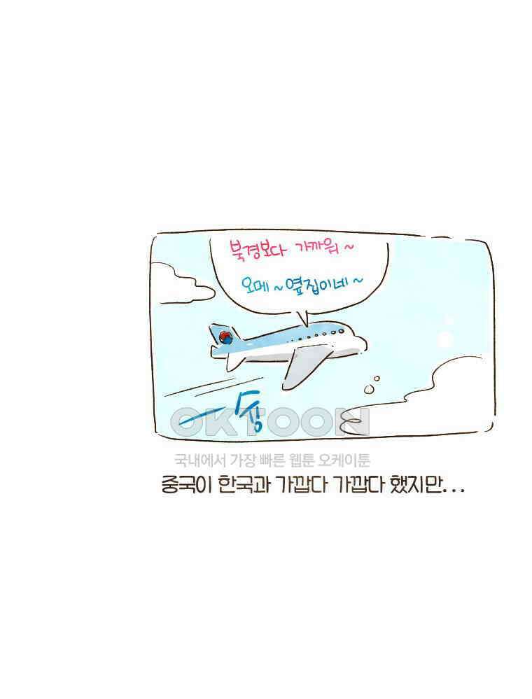 딩스뚱스 129화 딩뚱땡 in 한국 5