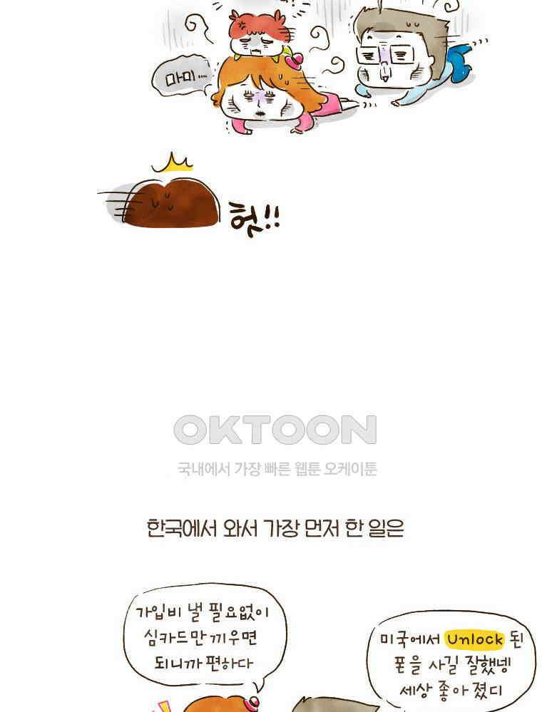 딩스뚱스 129화 딩뚱땡 in 한국 7