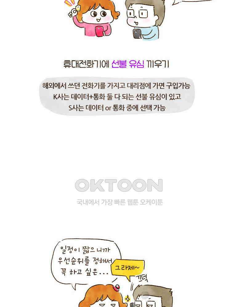 딩스뚱스 129화 딩뚱땡 in 한국 8