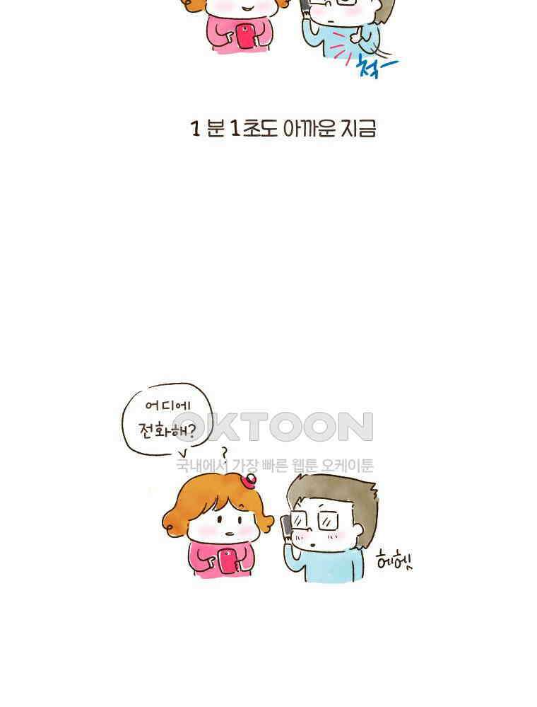딩스뚱스 129화 딩뚱땡 in 한국 9