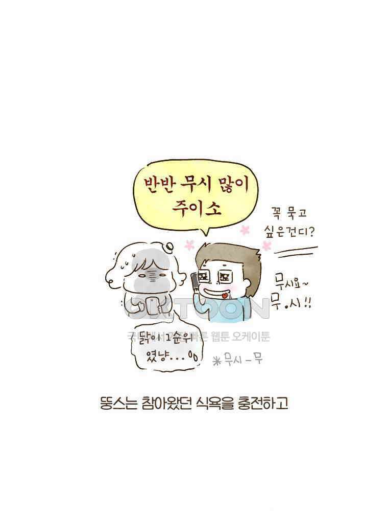 딩스뚱스 129화 딩뚱땡 in 한국 10