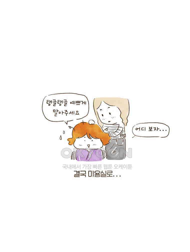 딩스뚱스 129화 딩뚱땡 in 한국 12