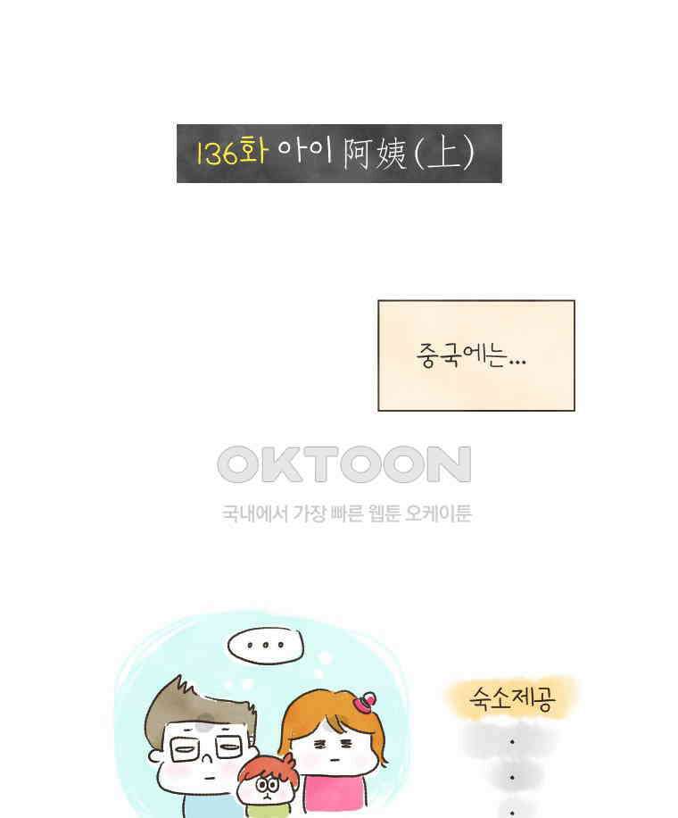 딩스뚱스 136화 아이阿姨（上） 3