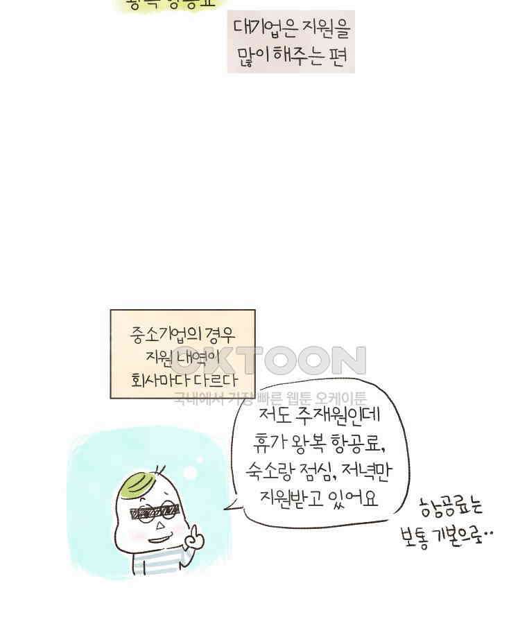 딩스뚱스 136화 아이阿姨（上） 5