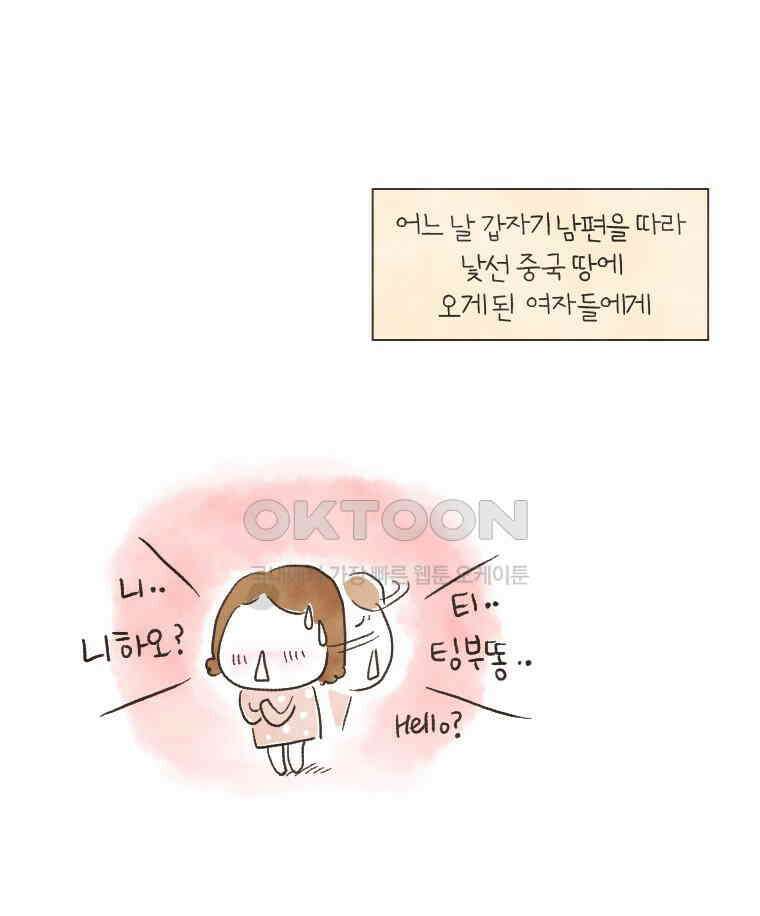 딩스뚱스 136화 아이阿姨（上） 6