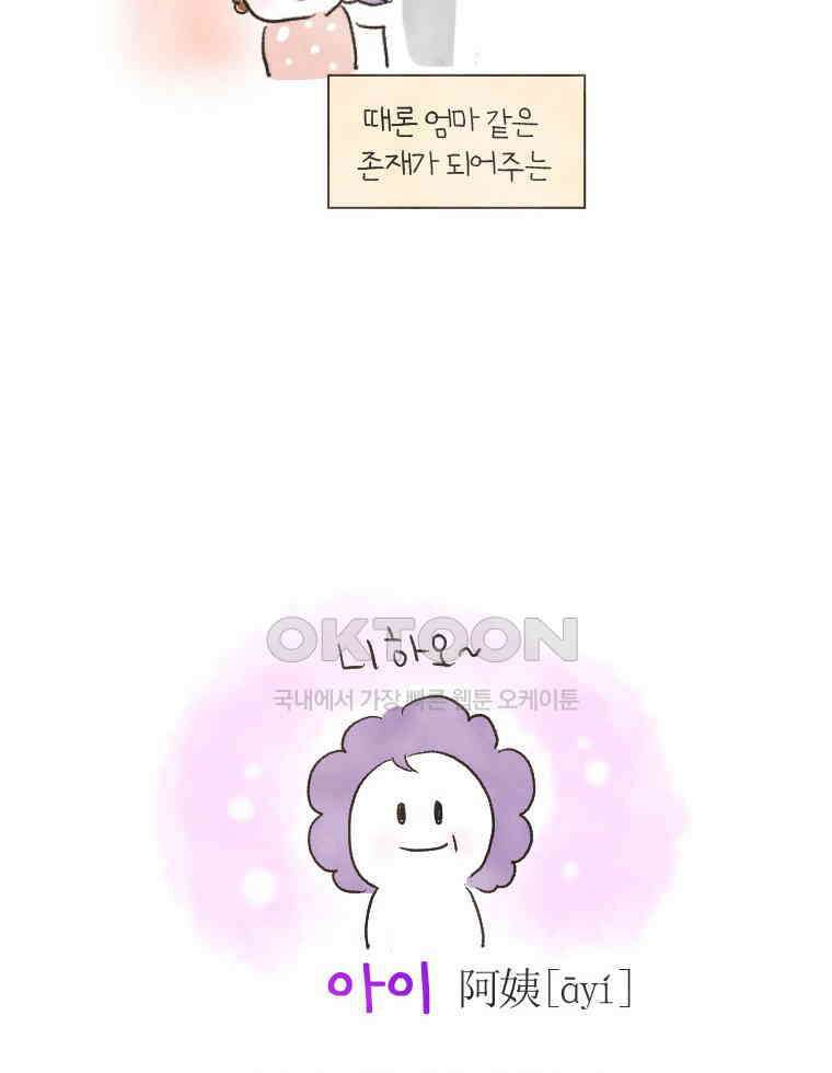 딩스뚱스 136화 아이阿姨（上） 8