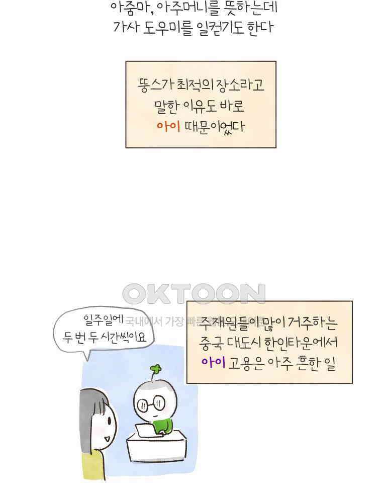 딩스뚱스 136화 아이阿姨（上） 9
