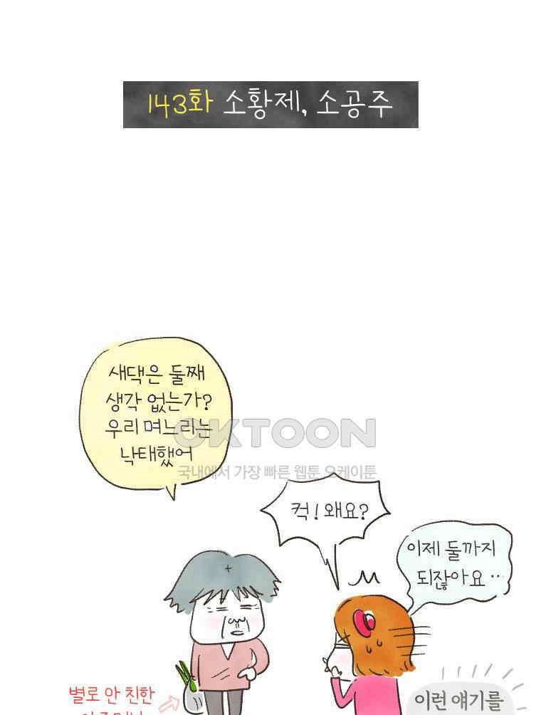 딩스뚱스 143화 소황제, 소공주 2