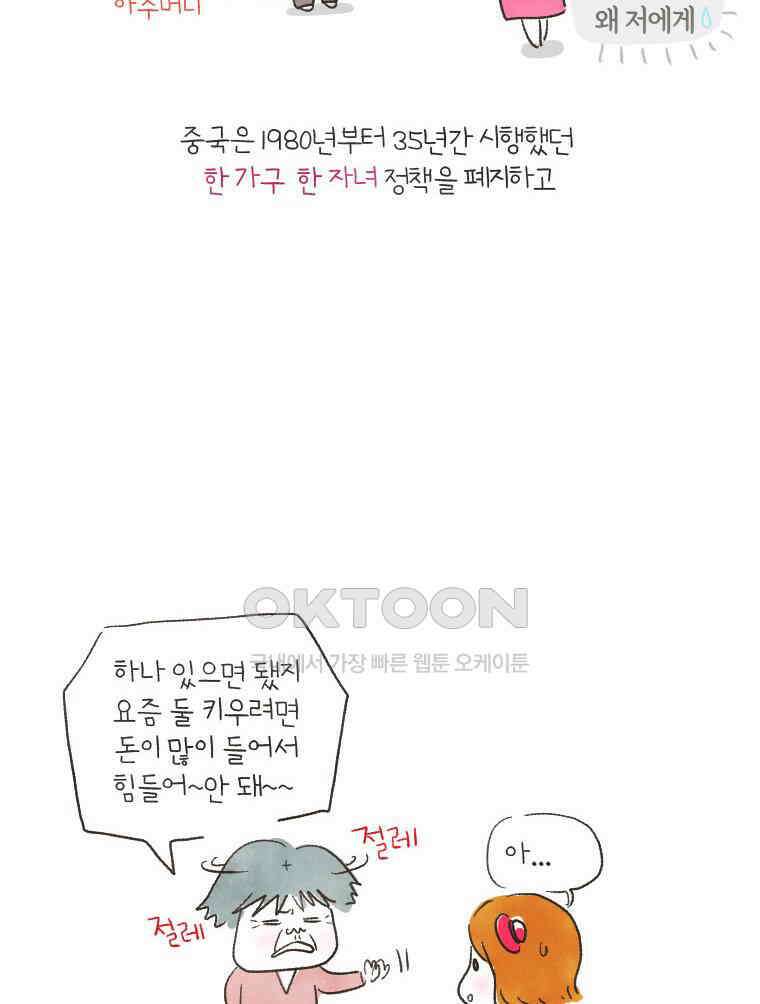 딩스뚱스 143화 소황제, 소공주 3
