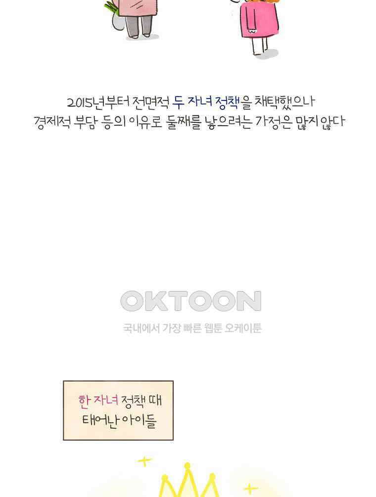 딩스뚱스 143화 소황제, 소공주 4