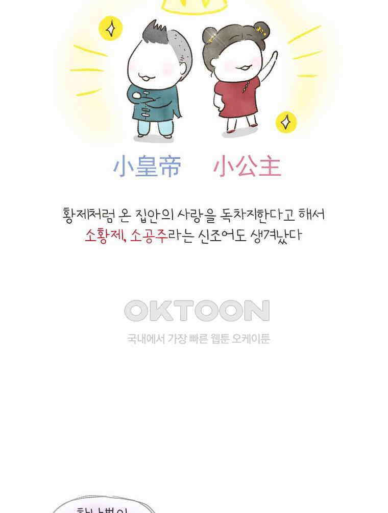 딩스뚱스 143화 소황제, 소공주 5