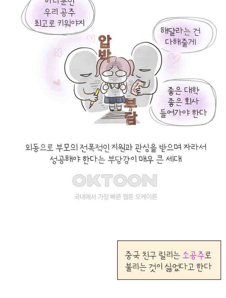 딩스뚱스 143화 소황제, 소공주 6