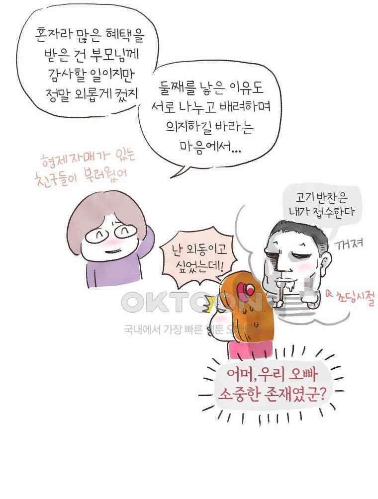 딩스뚱스 143화 소황제, 소공주 7