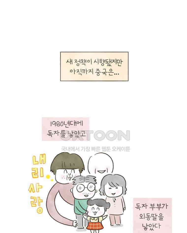 딩스뚱스 143화 소황제, 소공주 8